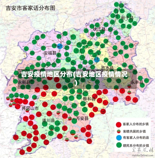 吉安疫情地区分布(吉安地区疫情情况)-第2张图片