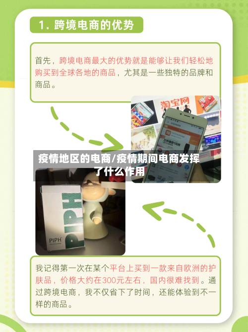 疫情地区的电商/疫情期间电商发挥了什么作用
