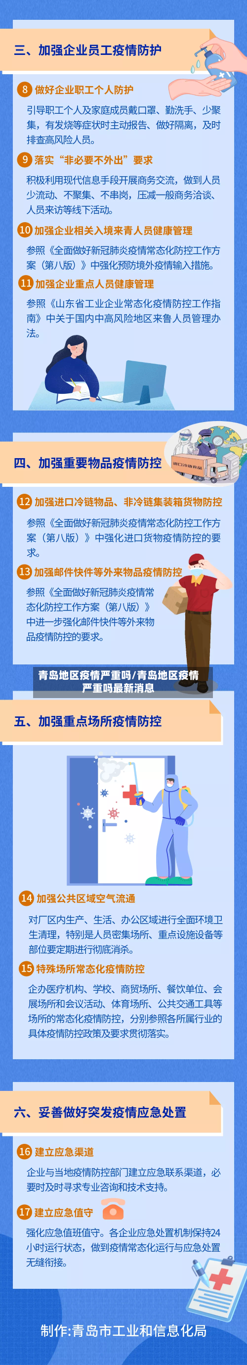 青岛地区疫情严重吗/青岛地区疫情严重吗最新消息