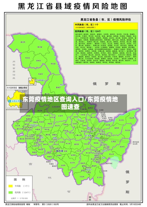 东莞疫情地区查询入口/东莞疫情地图速查-第2张图片