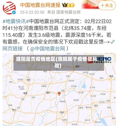 濮阳是否疫情地区(濮阳属于疫情低风险)