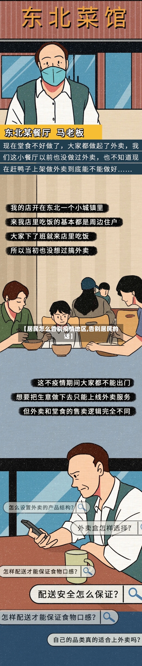 【居民怎么告别疫情地区,告别居民的话】-第3张图片