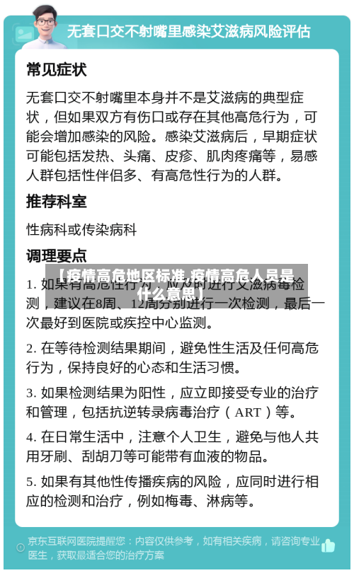 【疫情高危地区标准,疫情高危人员是什么意思】-第2张图片