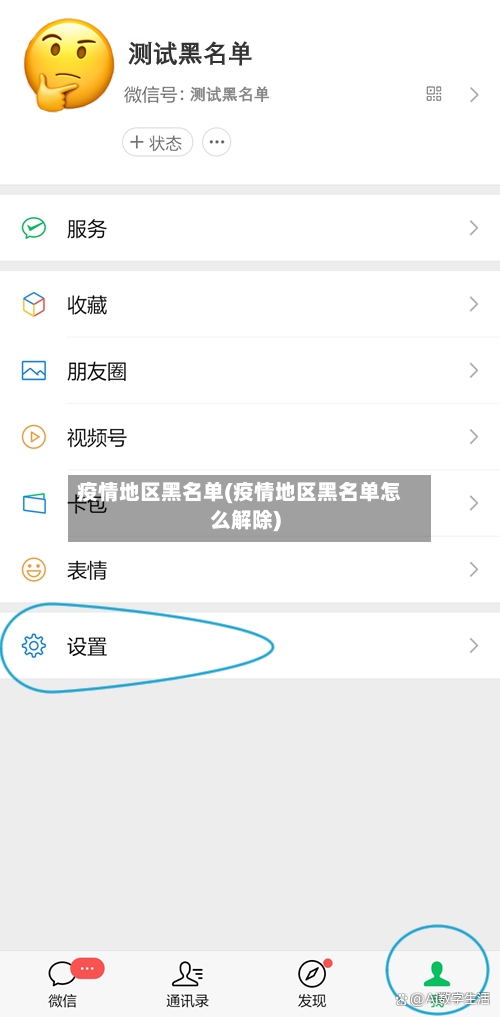 疫情地区黑名单(疫情地区黑名单怎么解除)-第3张图片