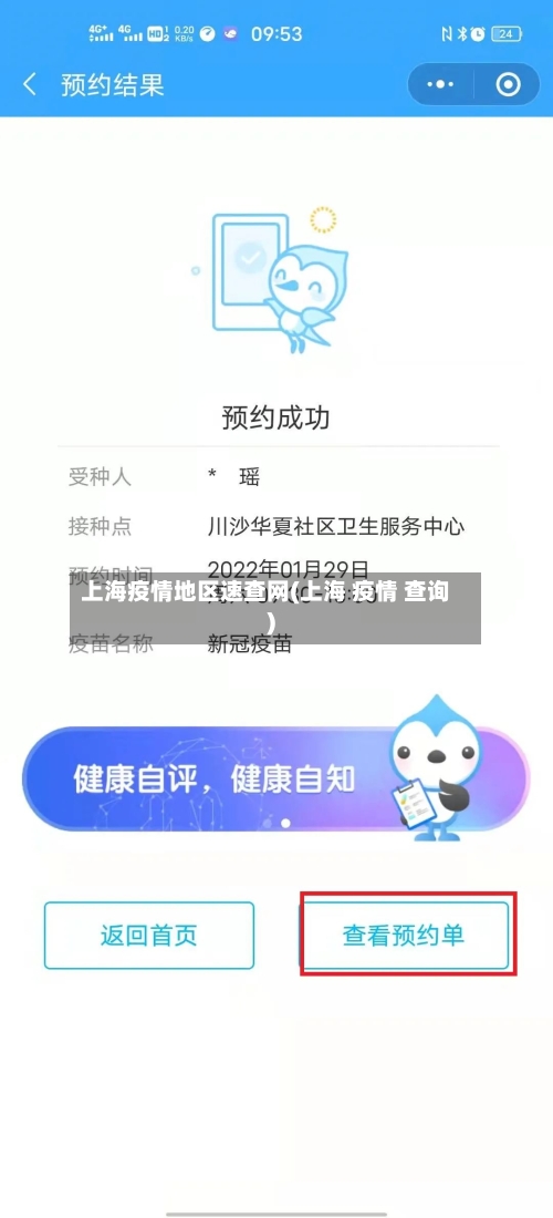 上海疫情地区速查网(上海 疫情 查询)