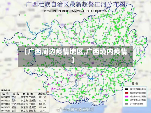【广西周边疫情地区,广西境内疫情】