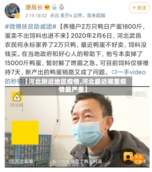 【河北附近地区疫情,河北最近哪里疫情最严重】