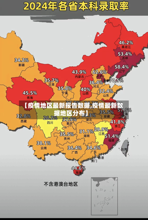 【疫情地区最新报告数据,疫情最新数据地区分布】-第3张图片