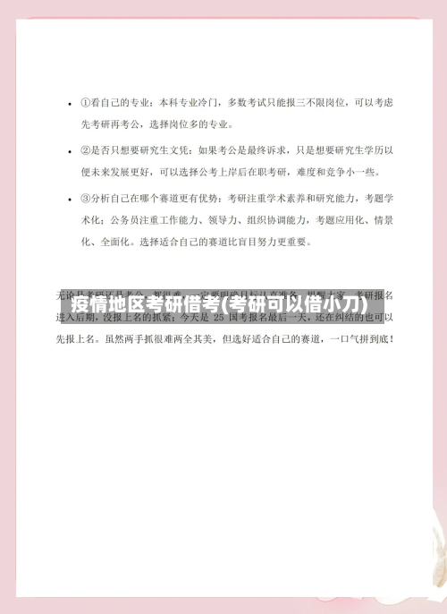 疫情地区考研借考(考研可以借小刀)
