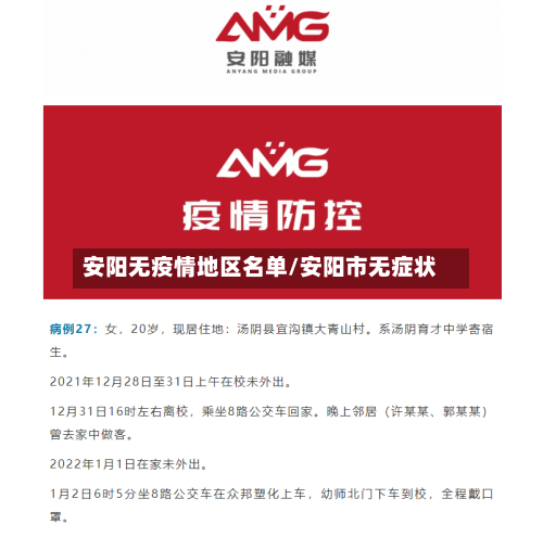 安阳无疫情地区名单/安阳市无症状-第2张图片