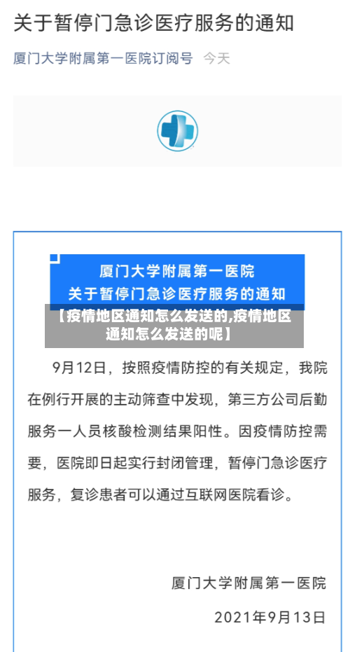 【疫情地区通知怎么发送的,疫情地区通知怎么发送的呢】