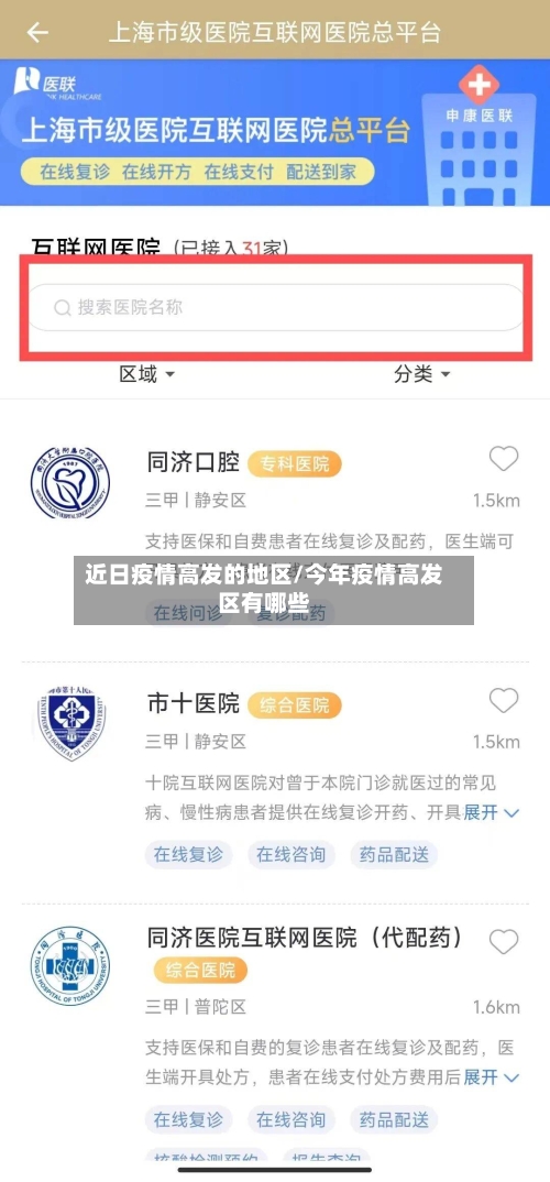 近日疫情高发的地区/今年疫情高发区有哪些-第2张图片
