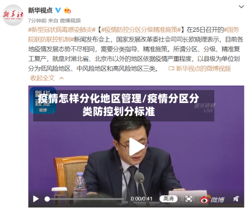 疫情怎样分化地区管理/疫情分区分类防控划分标准-第3张图片
