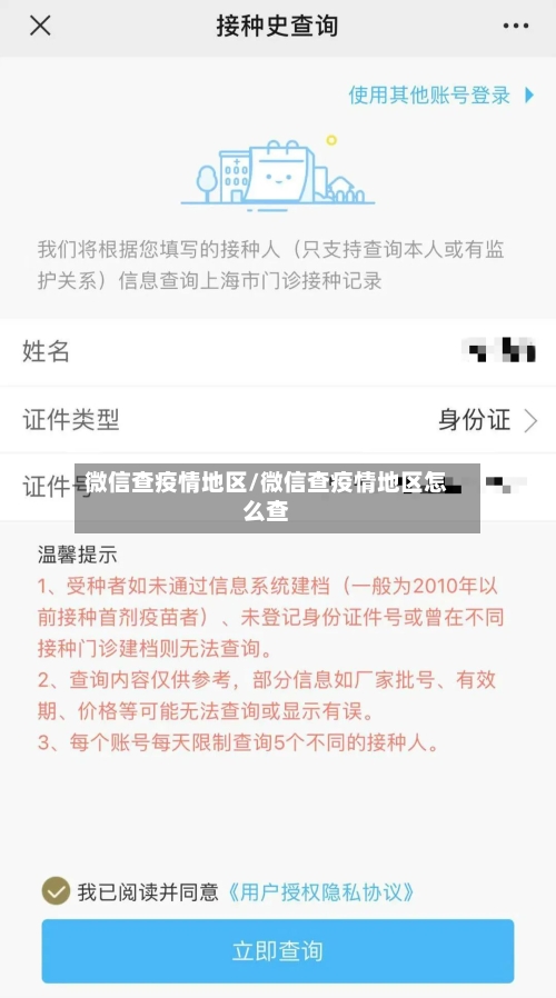微信查疫情地区/微信查疫情地区怎么查
