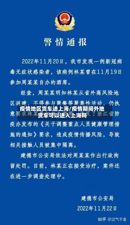 疫情地区货车进上海/疫情期间外地货车可以进入上海吗-第3张图片