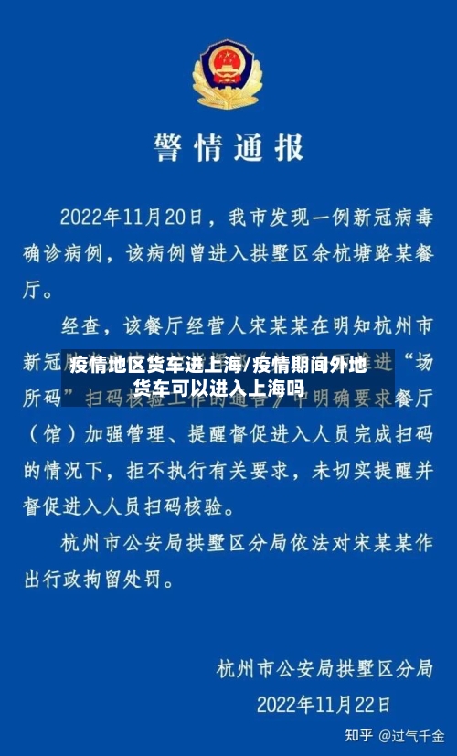疫情地区货车进上海/疫情期间外地货车可以进入上海吗-第2张图片