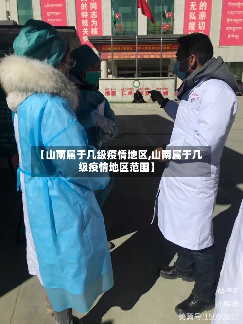 【山南属于几级疫情地区,山南属于几级疫情地区范围】-第2张图片