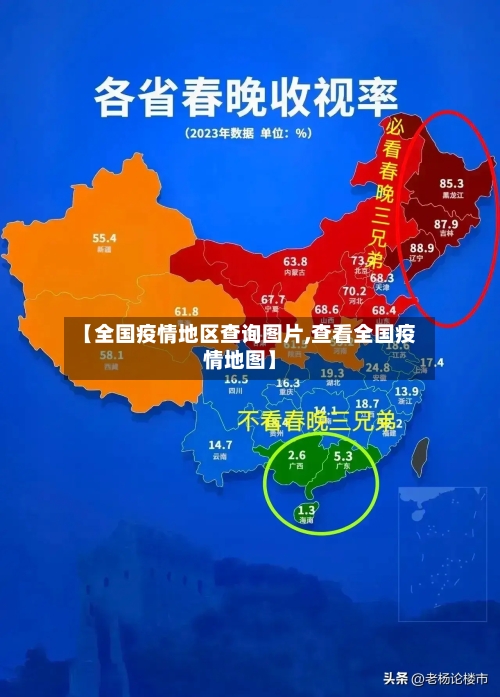 【全国疫情地区查询图片,查看全国疫情地图】