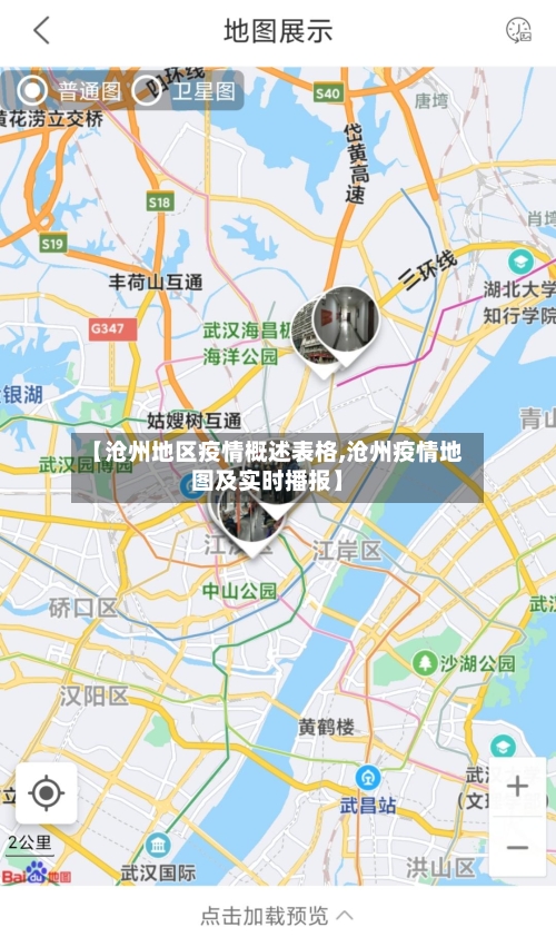 【沧州地区疫情概述表格,沧州疫情地图及实时播报】-第3张图片
