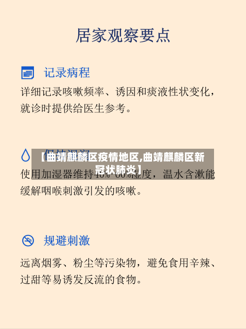 【曲靖麒麟区疫情地区,曲靖麒麟区新冠状肺炎】