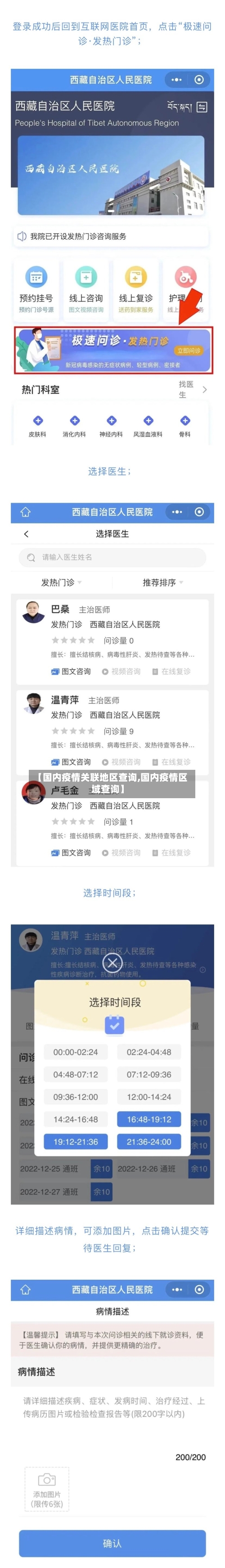 【国内疫情关联地区查询,国内疫情区域查询】-第2张图片