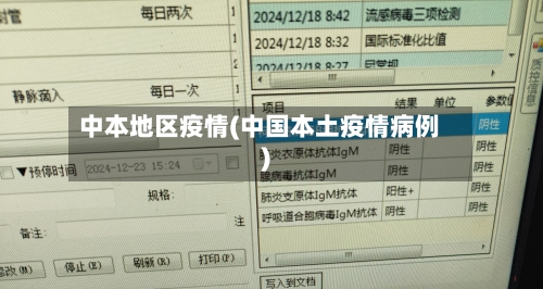 中本地区疫情(中国本土疫情病例)