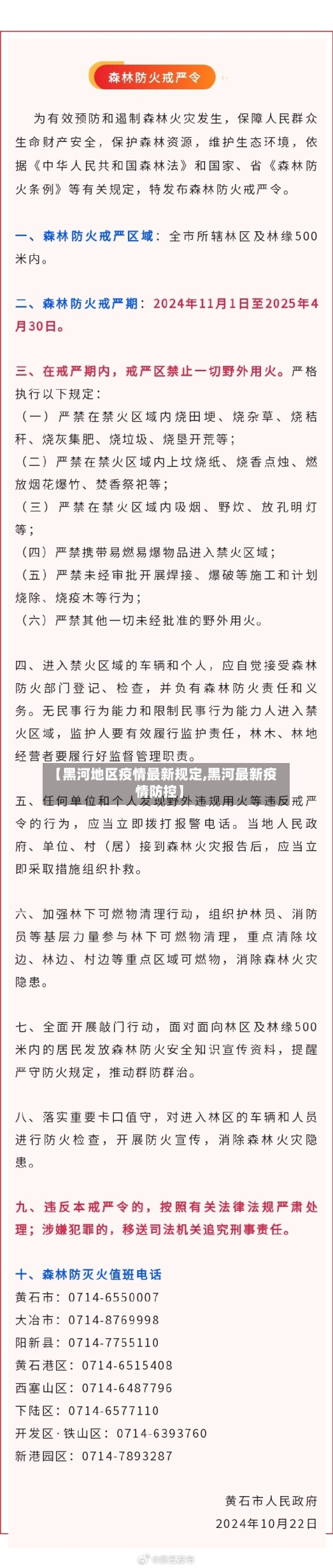 【黑河地区疫情最新规定,黑河最新疫情防控】-第3张图片