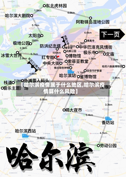 【哈尔滨疫情属于什么地区,哈尔滨疫情算什么风险】-第3张图片