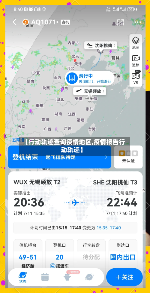 【行动轨迹查询疫情地区,疫情报告行动轨迹】-第2张图片