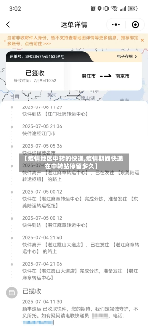 【疫情地区中转的快递,疫情期间快递在中转站停留多久】-第2张图片