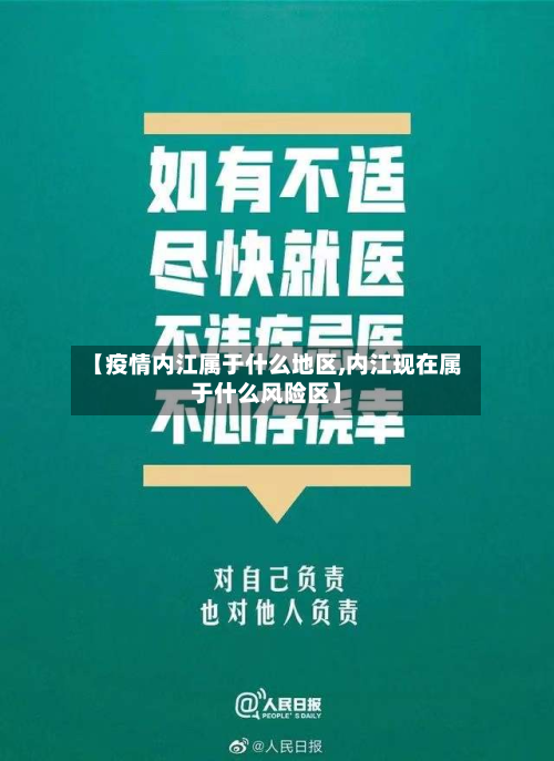 【疫情内江属于什么地区,内江现在属于什么风险区】-第2张图片