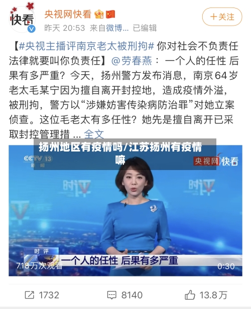 扬州地区有疫情吗/江苏扬州有疫情嘛-第2张图片