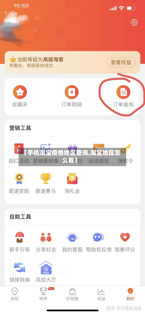 【手机淘宝疫情地区查询,淘宝地区怎么看】-第2张图片