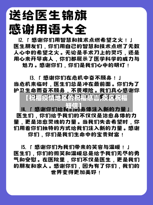 【祝福疫情地区的祝福感言,疫区祝福短信】-第3张图片