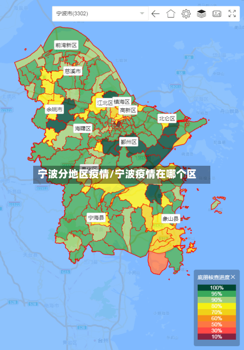 宁波分地区疫情/宁波疫情在哪个区