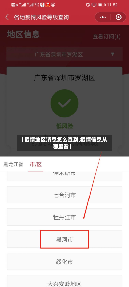 【疫情地区消息怎么查到,疫情信息从哪里看】-第2张图片