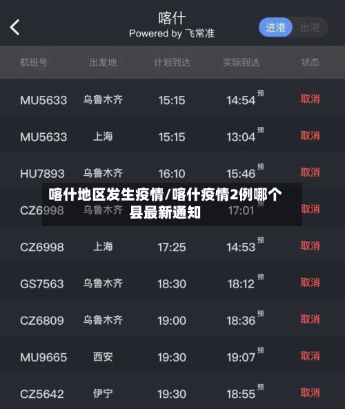 喀什地区发生疫情/喀什疫情2例哪个县最新通知