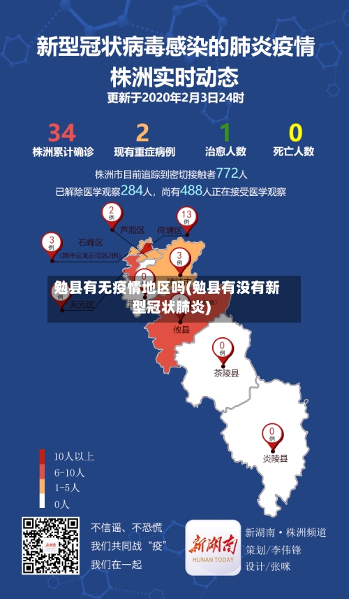 勉县有无疫情地区吗(勉县有没有新型冠状肺炎)