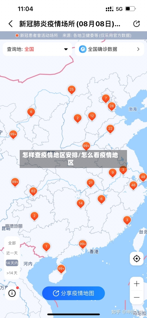 怎样查疫情地区安排/怎么看疫情地区