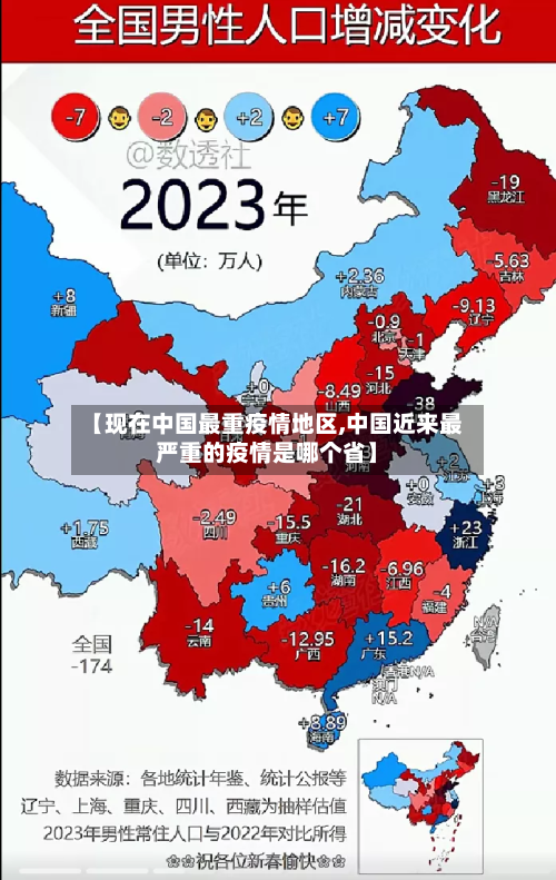 【现在中国最重疫情地区,中国近来最严重的疫情是哪个省】