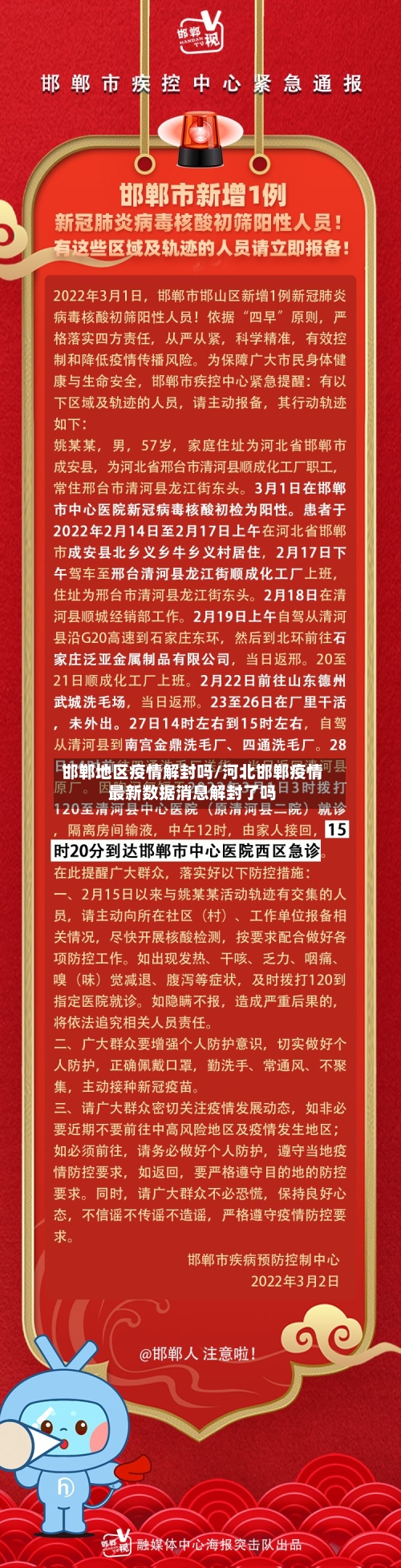 邯郸地区疫情解封吗/河北邯郸疫情最新数据消息解封了吗