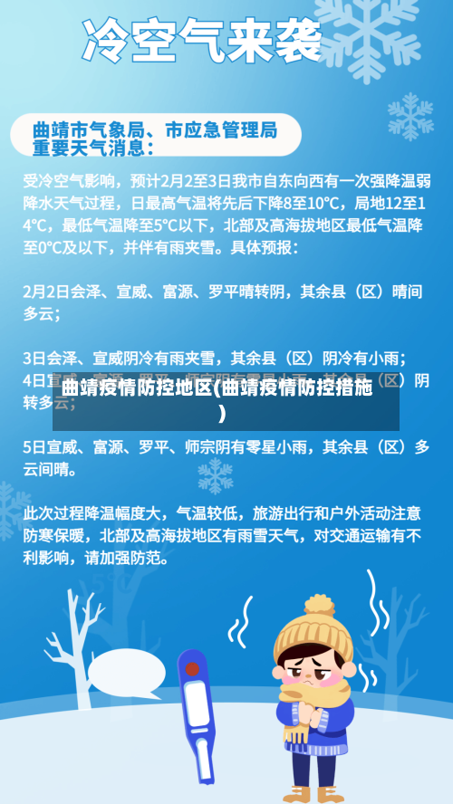 曲靖疫情防控地区(曲靖疫情防控措施)-第3张图片