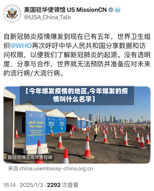 【今年爆发疫情的地区,今年爆发的疫情叫什么名字】-第2张图片