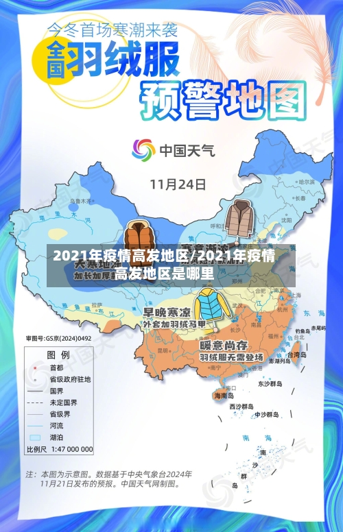 2021年疫情高发地区/2021年疫情高发地区是哪里-第3张图片