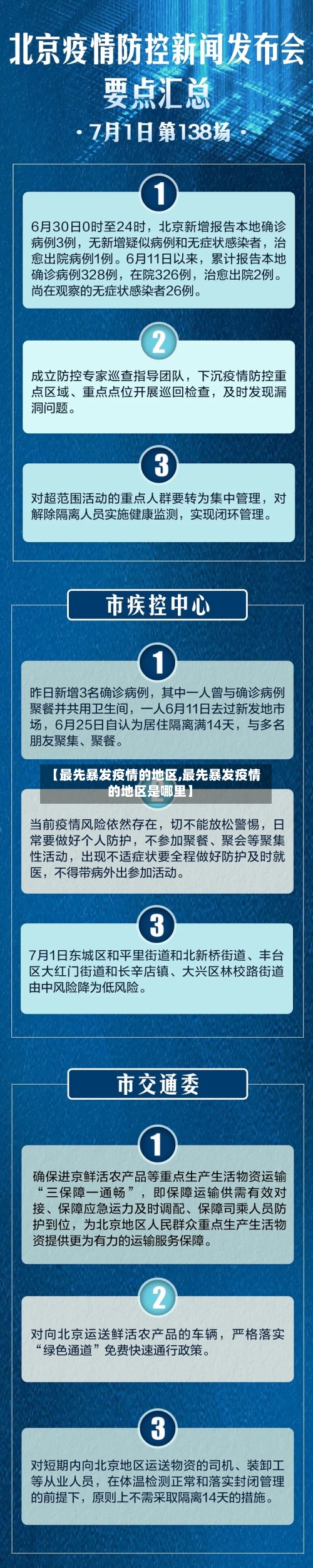 【最先暴发疫情的地区,最先暴发疫情的地区是哪里】-第3张图片