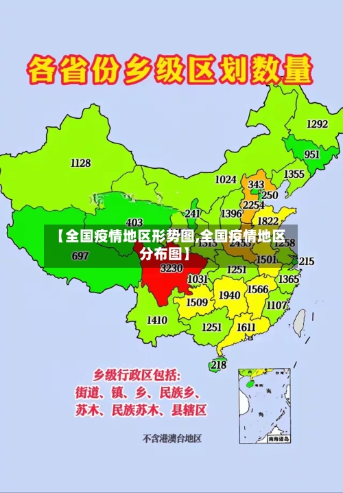【全国疫情地区形势图,全国疫情地区分布图】