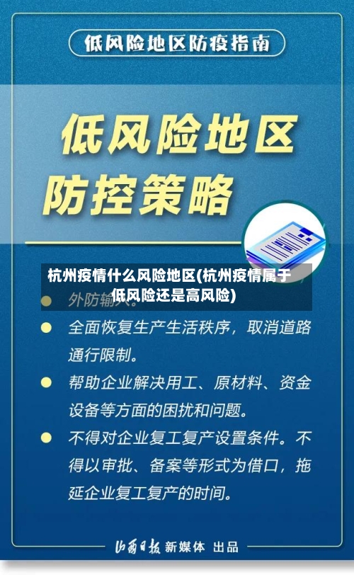 杭州疫情什么风险地区(杭州疫情属于低风险还是高风险)-第3张图片