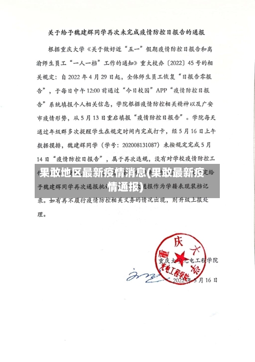 果敢地区最新疫情消息(果敢最新疫情通报)-第3张图片