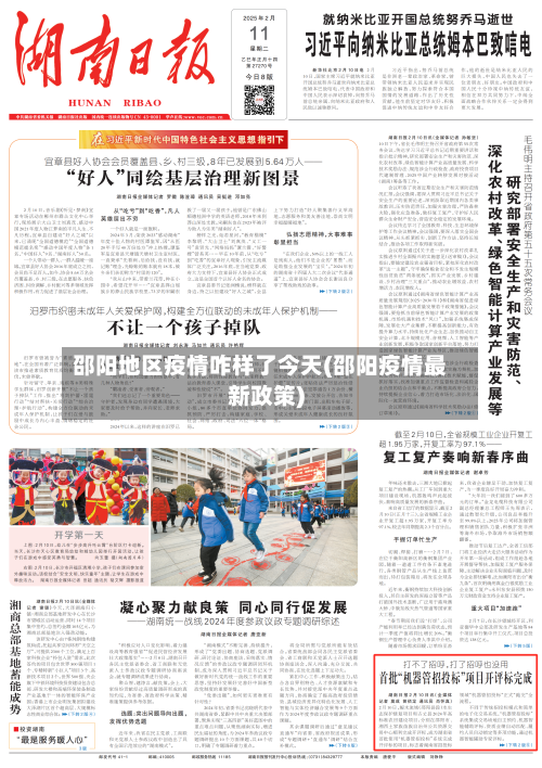 邵阳地区疫情咋样了今天(邵阳疫情最新政策)