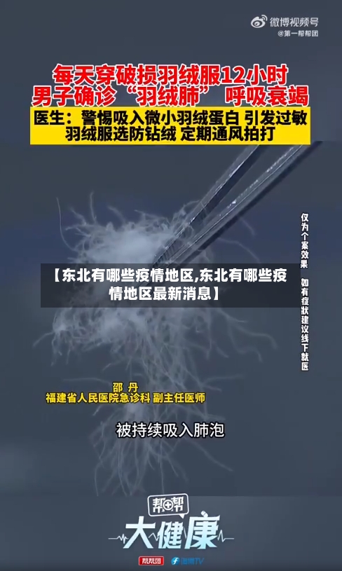 【东北有哪些疫情地区,东北有哪些疫情地区最新消息】-第2张图片
